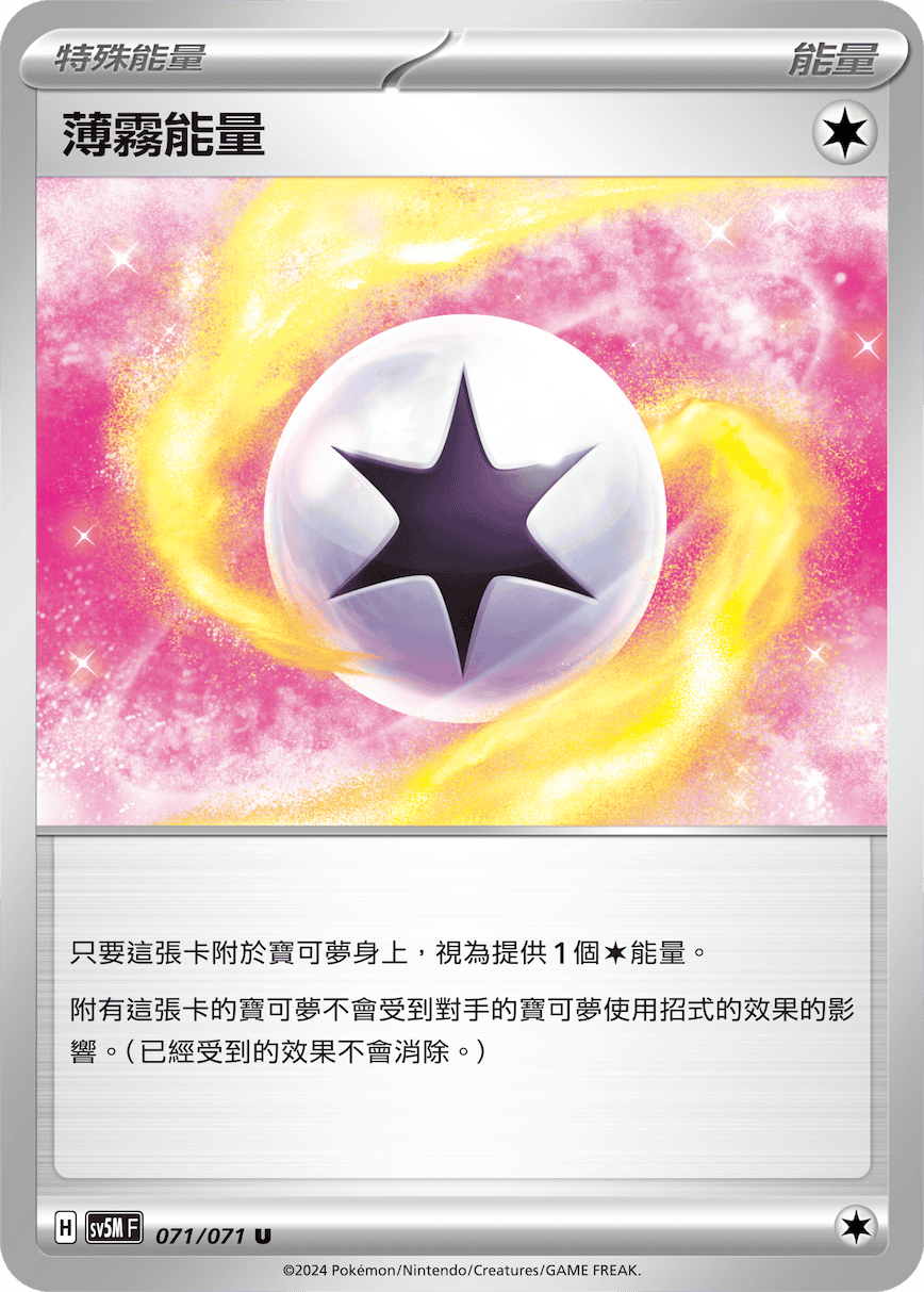 Mist Energy #071