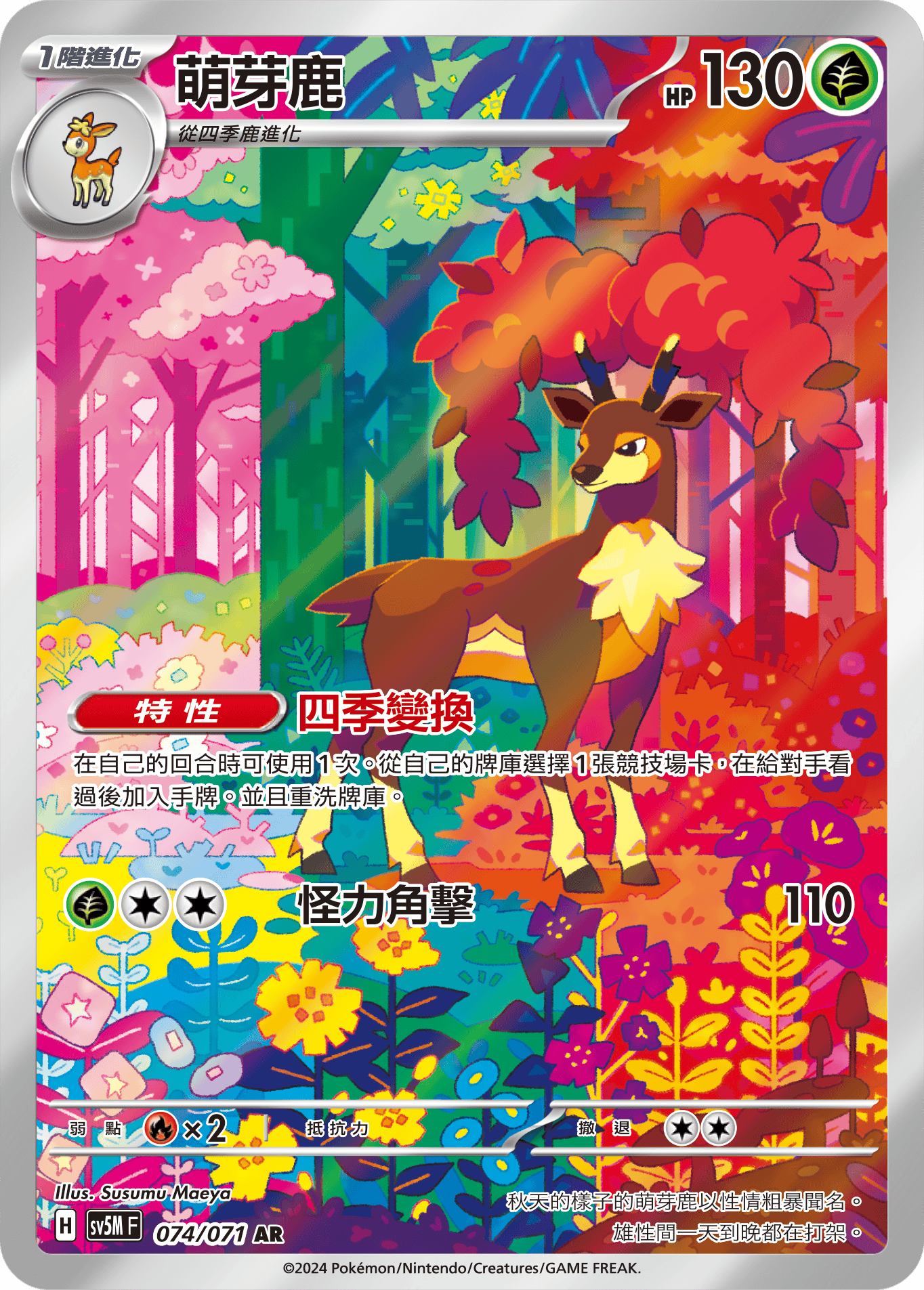 Sawsbuck #074