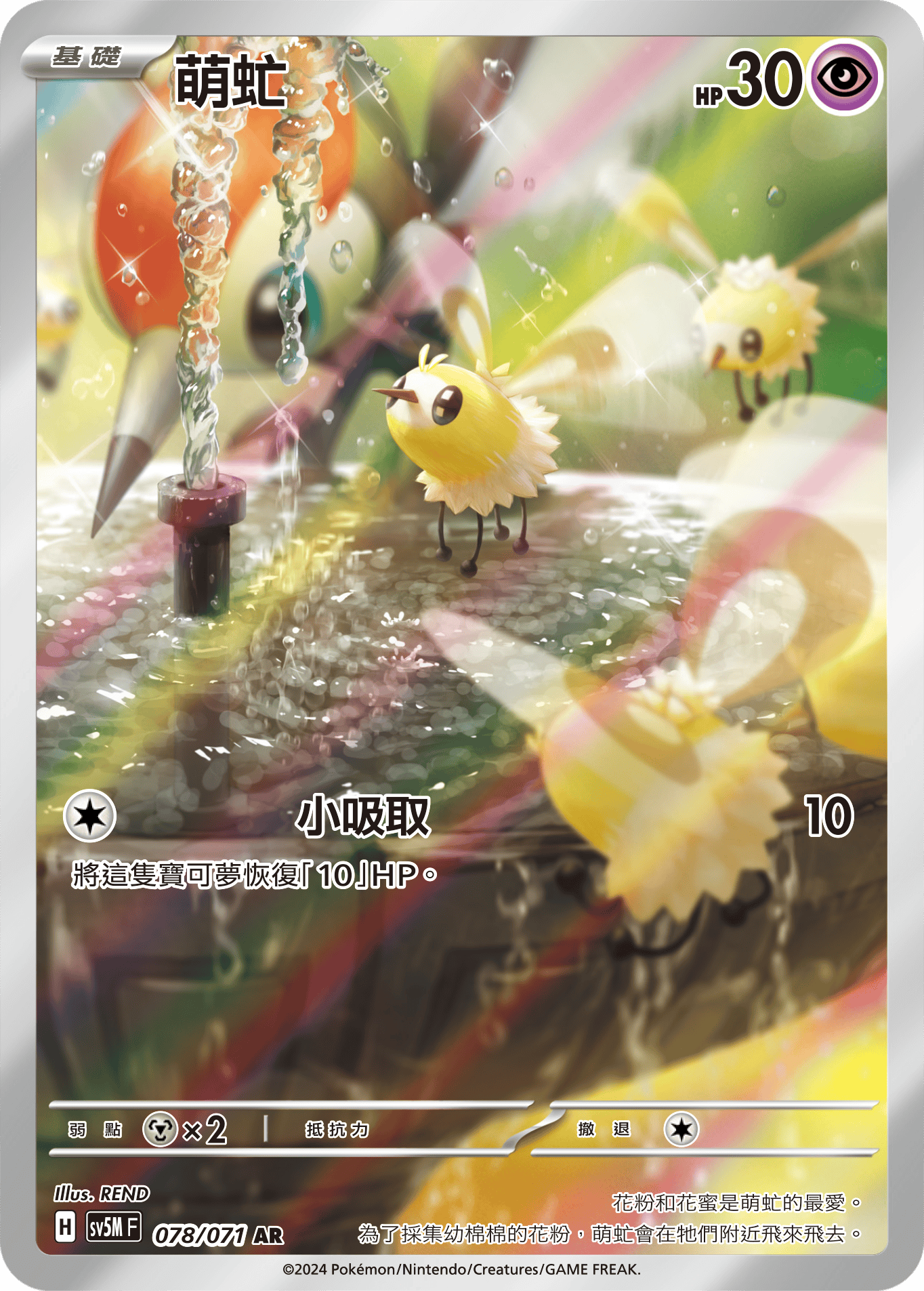Cutiefly #078