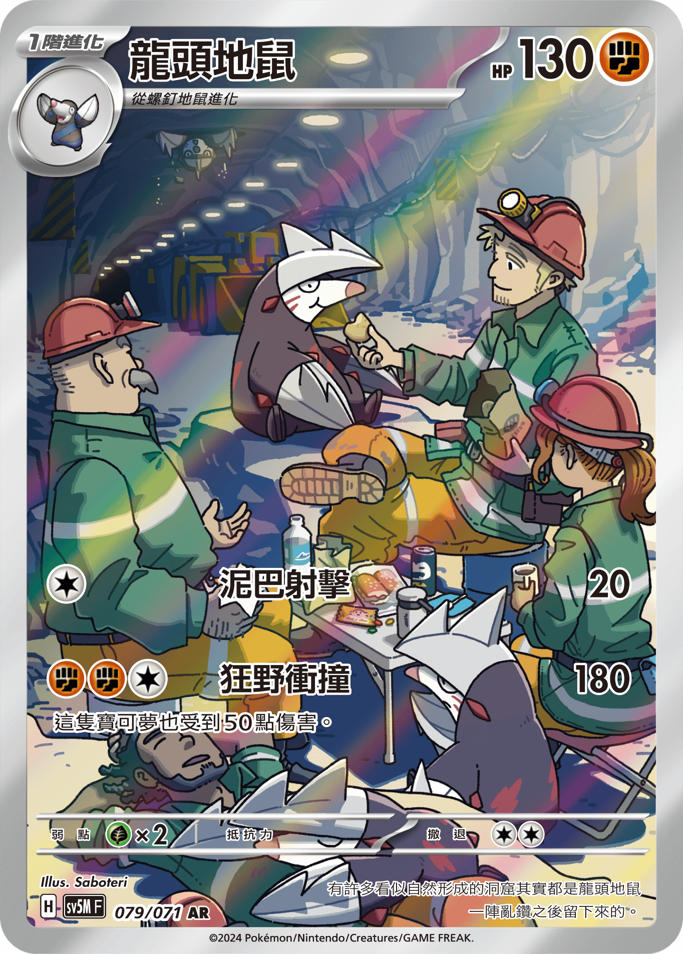 Excadrill #079