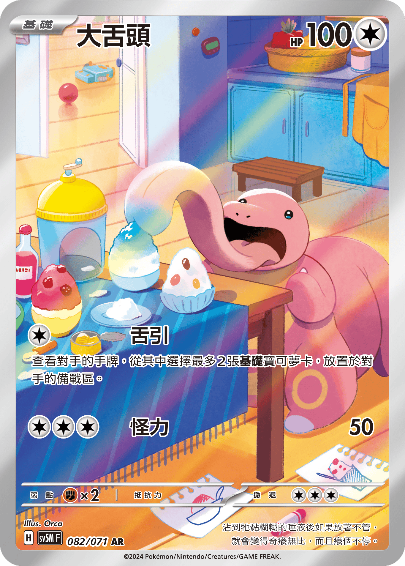 Lickitung #082
