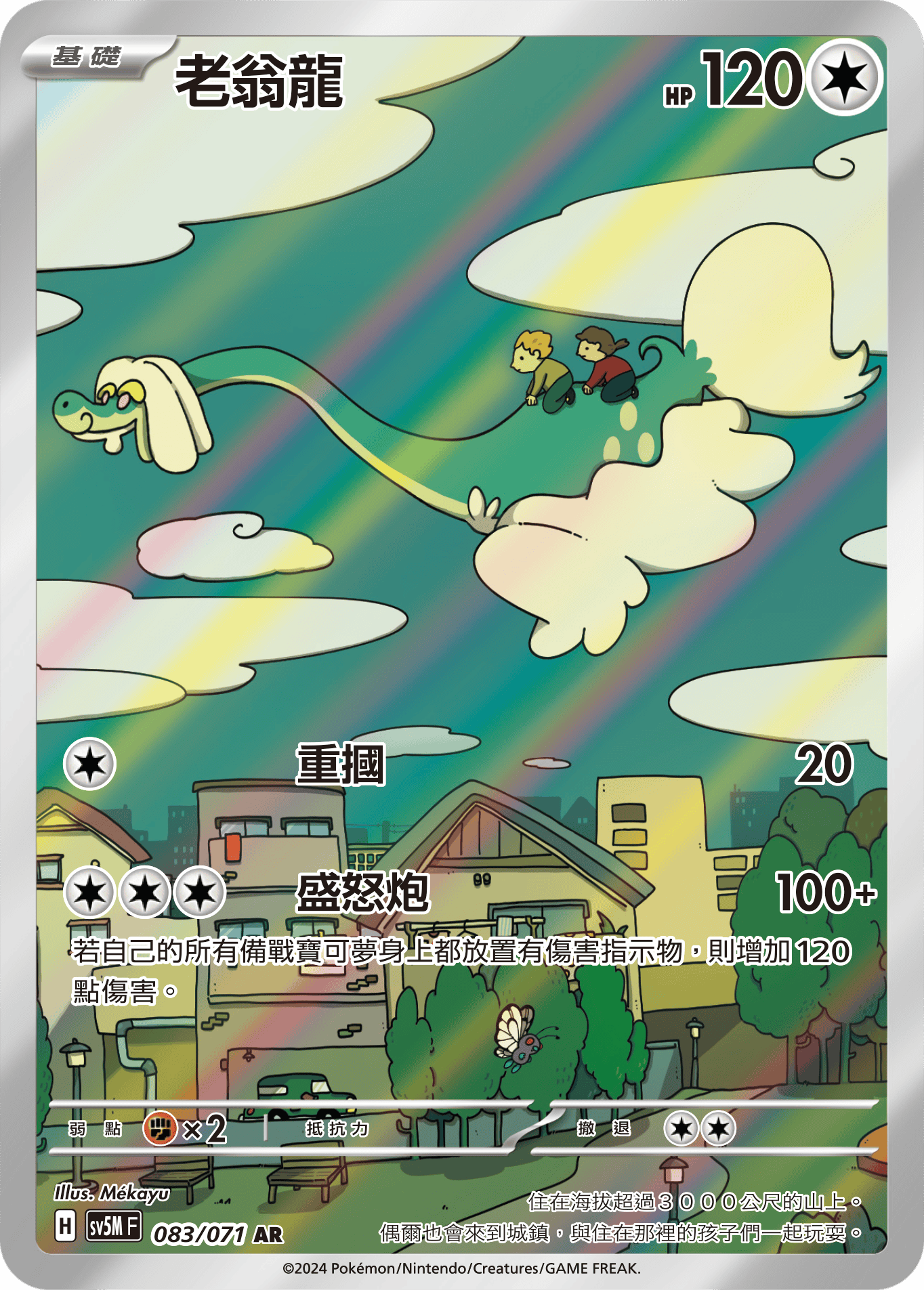 Drampa #083