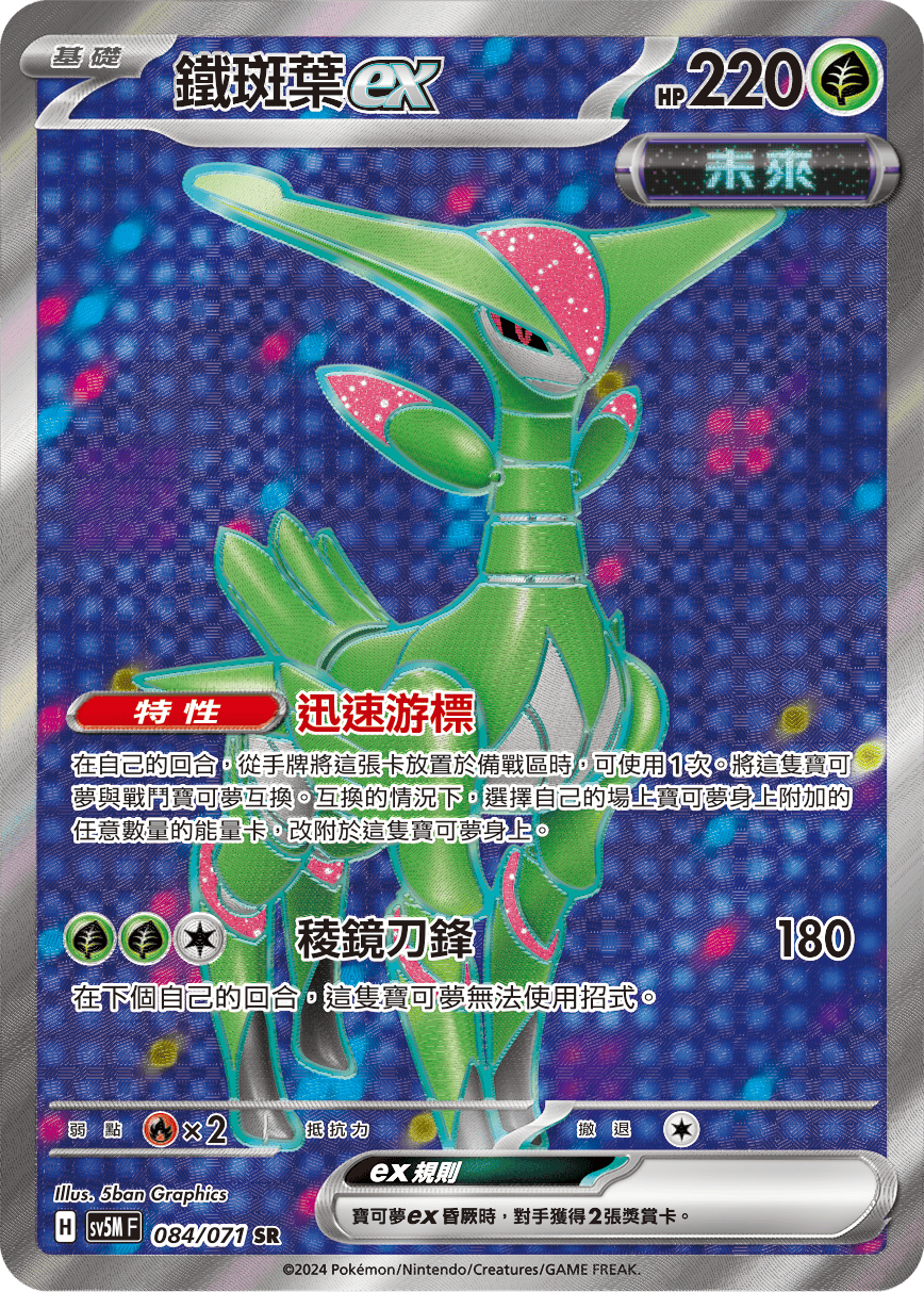 Iron Leaves ex #084