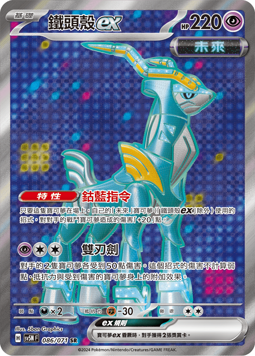 Iron Crown ex #086