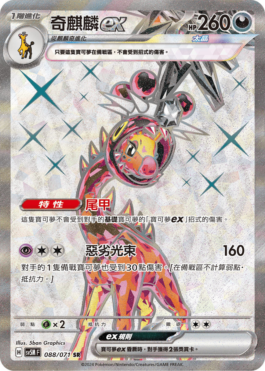 Farigiraf ex #088