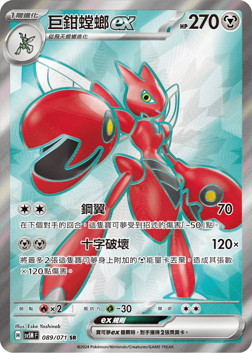 Scizor ex #089
