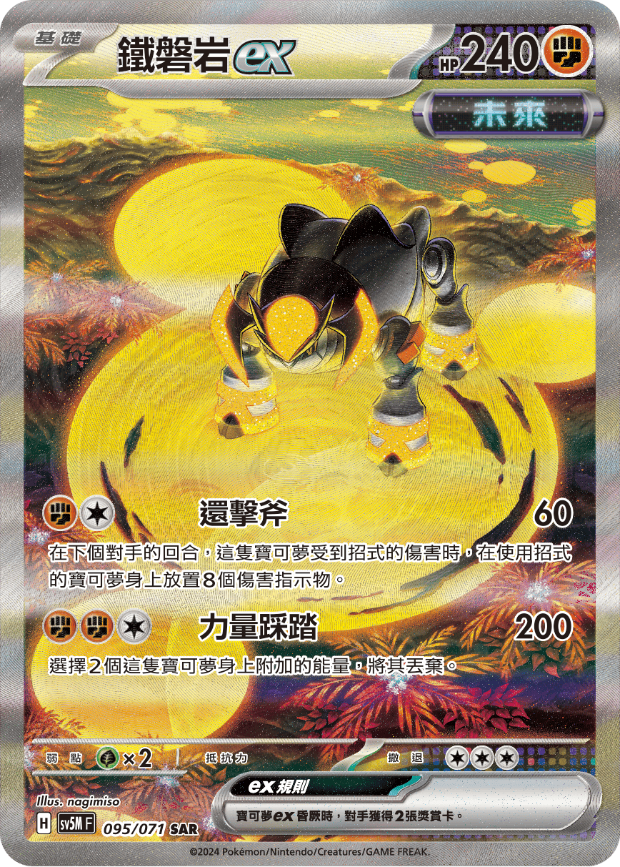 Iron Boulder ex #095
