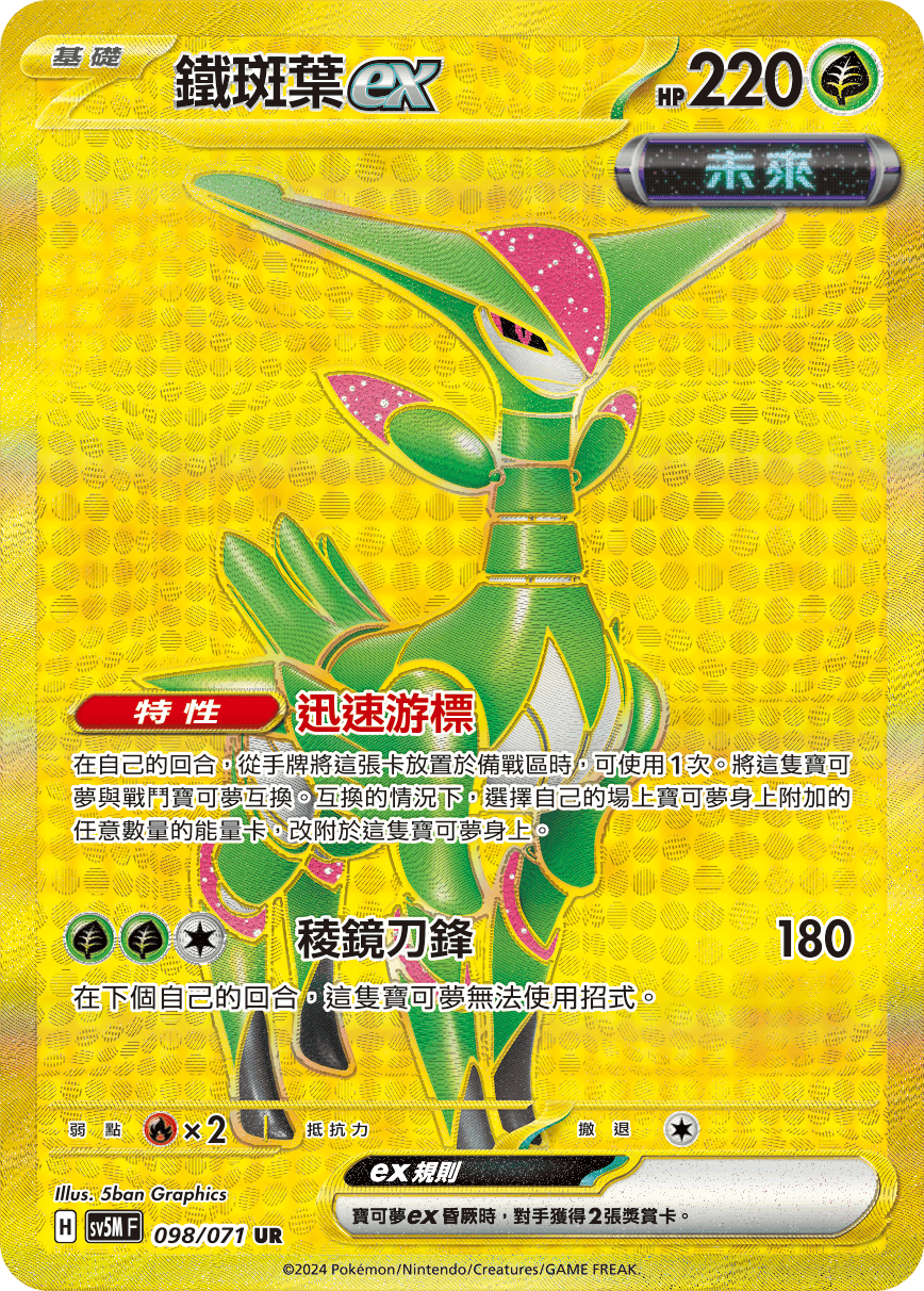 Iron Leaves ex #098