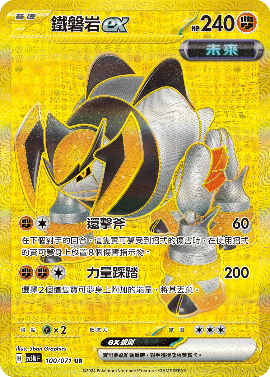 Iron Boulder ex #100