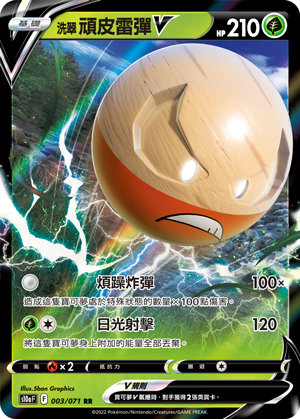 Electrode V #003
