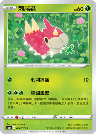 Wurmple #004