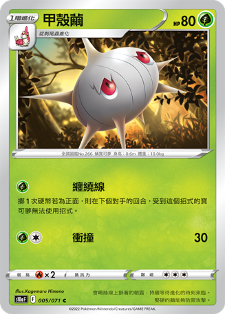 Silcoon #005