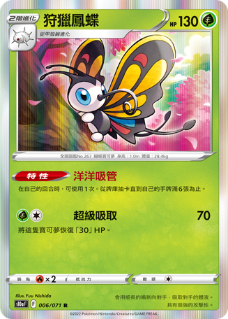 Beautifly #006