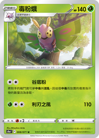 Dustox #008
