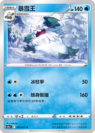 Abomasnow #010
