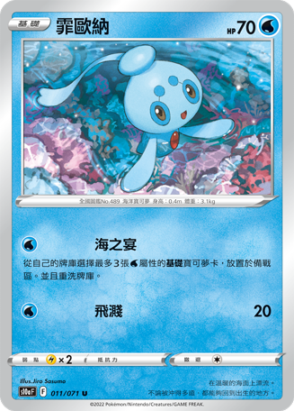 Phione #011