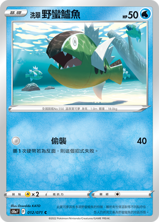 Basculin #012