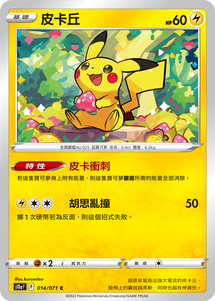Pikachu #014