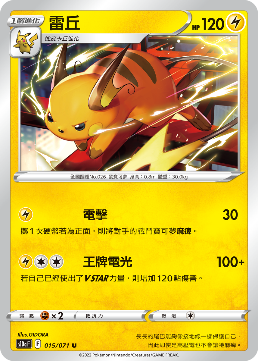 Raichu #015