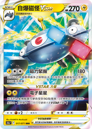 Magnezone VSTAR #017