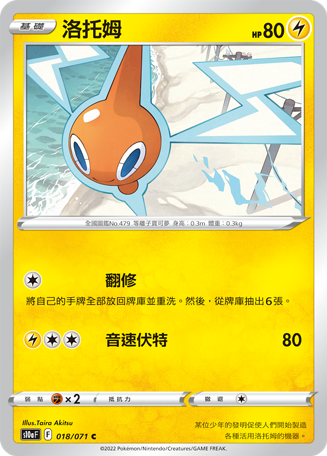 Rotom #018