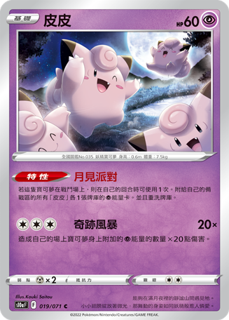 Clefairy #019