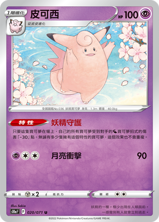 Clefable #020