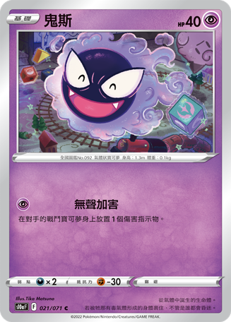 Gastly #021