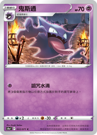 Haunter #022
