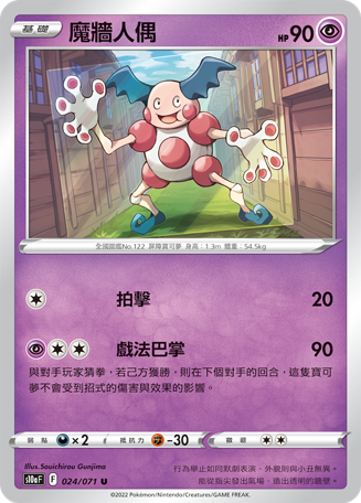 Mr. Mime #024