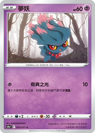 Misdreavus #025