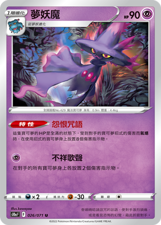 Mismagius #026