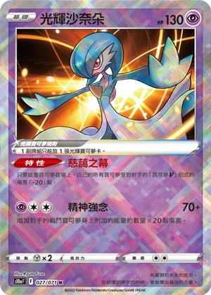 Radiant Gardevoir #027