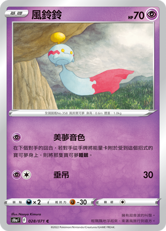 Chimecho #028