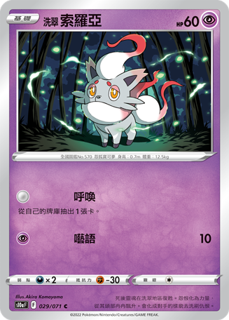 Zorua #029