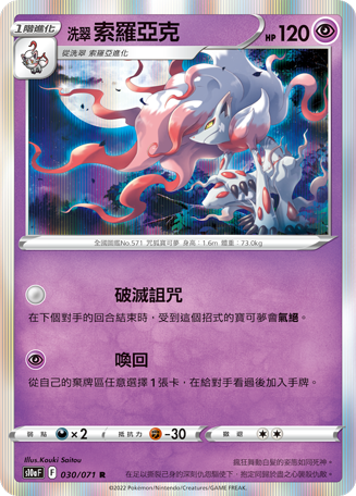 Zoroark #030