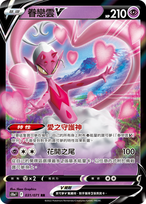 Enamorus V #031