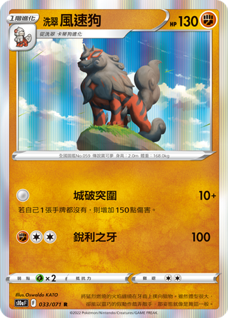 Arcanine #033