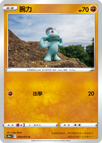Machop #034