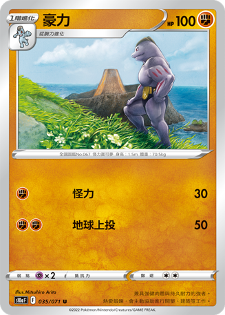 Machoke #035
