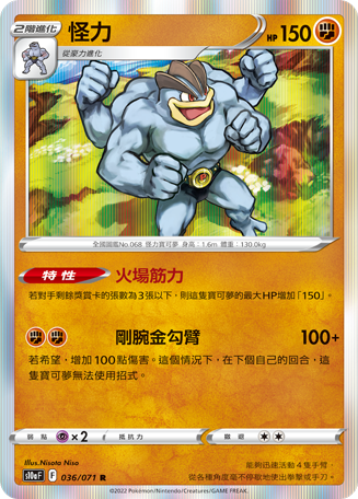 Machamp #036