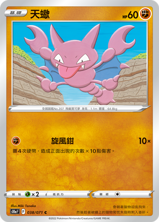 Gligar #038