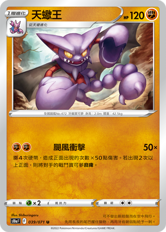 Gliscor #039