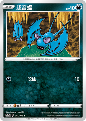 Zubat #041