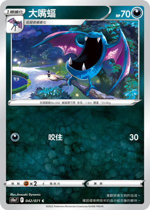 Golbat #042