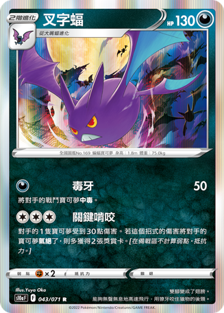Crobat #043