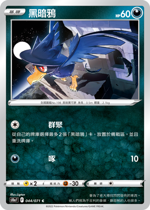 Murkrow #044