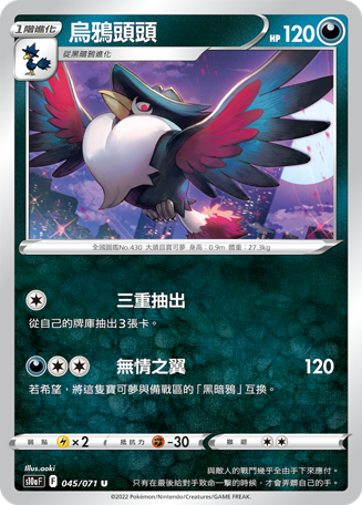 Honchkrow #045