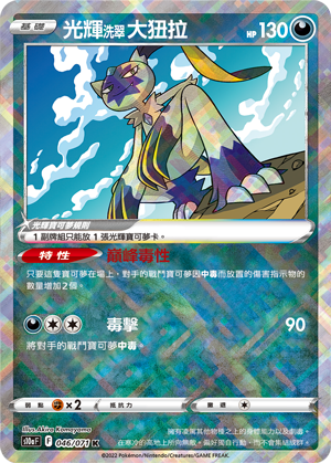 Sneasler #046