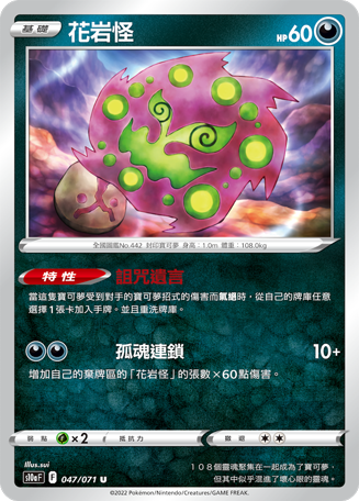 Spiritomb #047